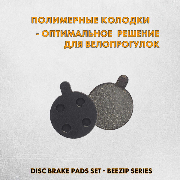 Тормозные колодки дисковые DBP-23B 18.4 мм полимерные для ZOOM