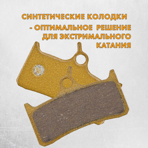 Тормозные колодки дисковые DBP-09B синтетические для SHIMANO, SRAM, HOPE и GRIMECA