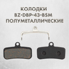 Тормозные колодки дисковые DBP-43B полуметаллические для SHIMANO D01S/D03S и TRP