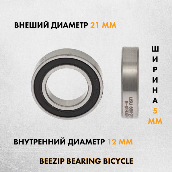 Подшипник шариковый радиальный 6801-2RS/P6 12x21x5 мм