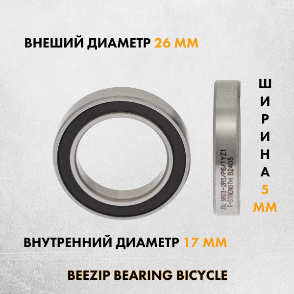 Подшипник шариковый радиальный 6803-2RS/P6 17x26x5 2 штуки