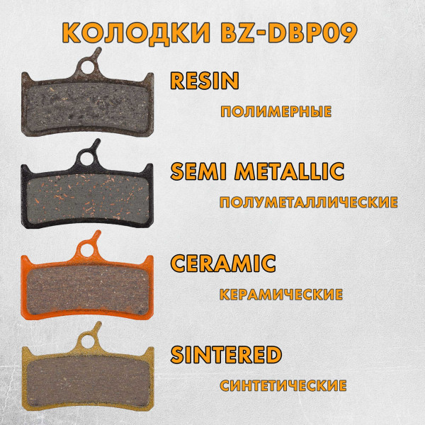 Тормозные колодки дисковые DBP-09B для SHIMANO, SRAM, HOPE и GRIMECA