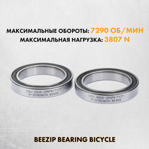 Подшипник для каретки PressFit BB30 6806-2RS/P6 30x42x7 мм 2 штуки