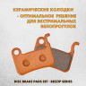 Тормозные колодки дисковые DBP-17B керамические для SHIMANO A01S