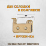 Тормозные колодки дисковые DBP-17B синтетические для SHIMANO A01S