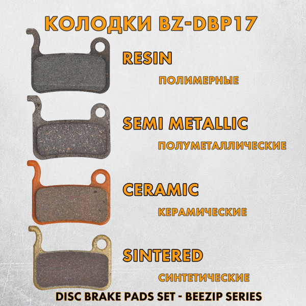 Тормозные колодки дисковые DBP-17B синтетические для SHIMANO A01S
