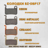 Тормозные колодки дисковые DBP-17B синтетические для SHIMANO A01S