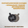 Тормозные колодки дисковые DBP-23B 18.4 мм полуметаллические для ZOOM